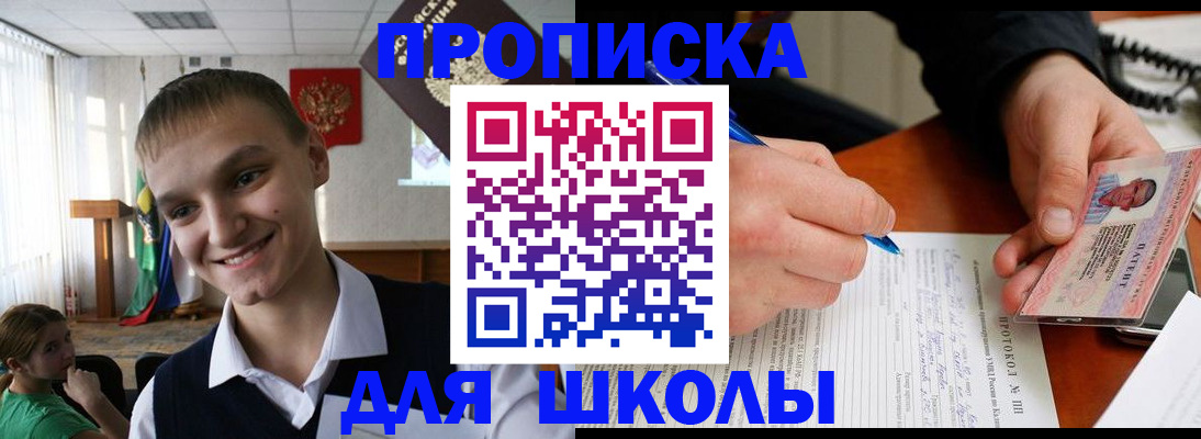 где прописаться в Тобольске