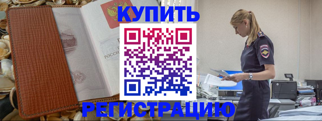 временная регистрация собственник в Тобольске